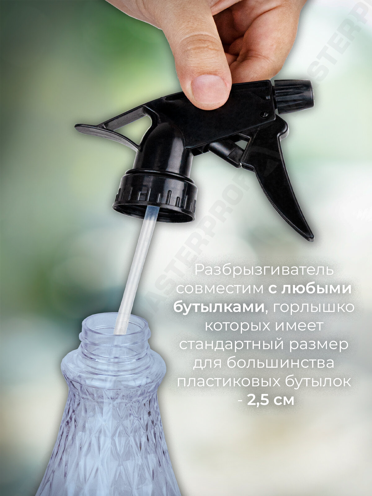 Насадка MasterProf, распылитель, длина 30 см, пластик, черная, 2 шт — фото 1