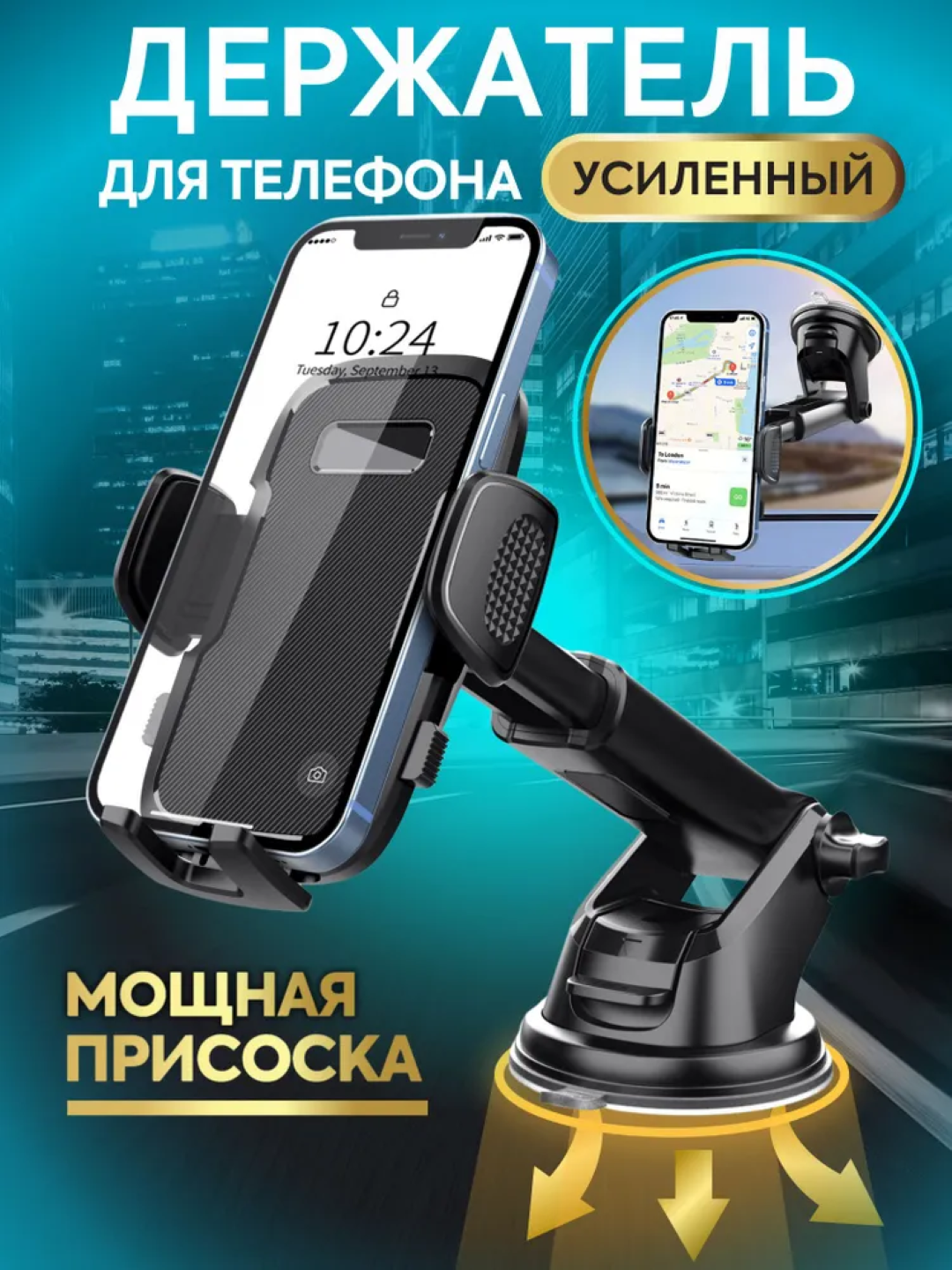 Держатель для телефона автомобильный в машину, на стекло, на панель, на присоске DAC-D017