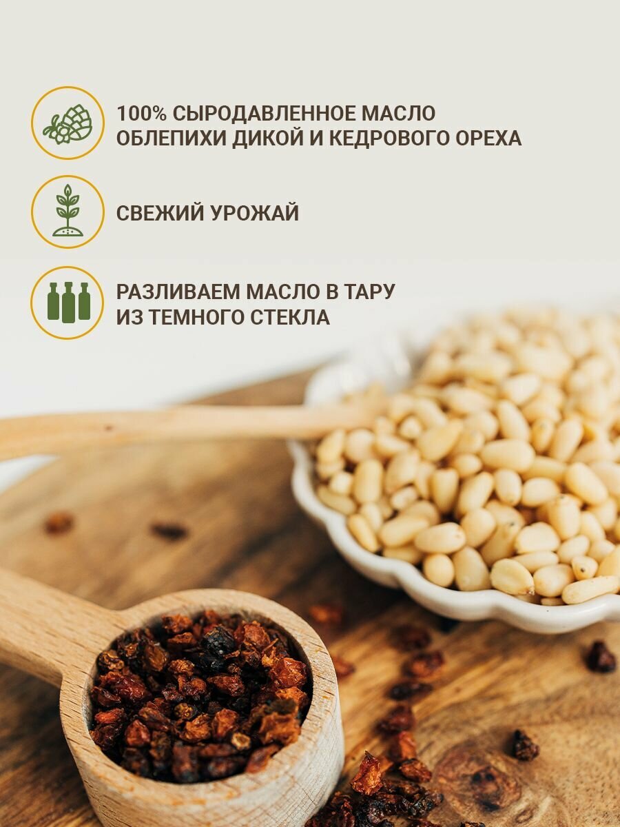 Масло кедровое сыродавленное, обогащенное облепихой Грядка-Поле, 250 мл. — фото 1