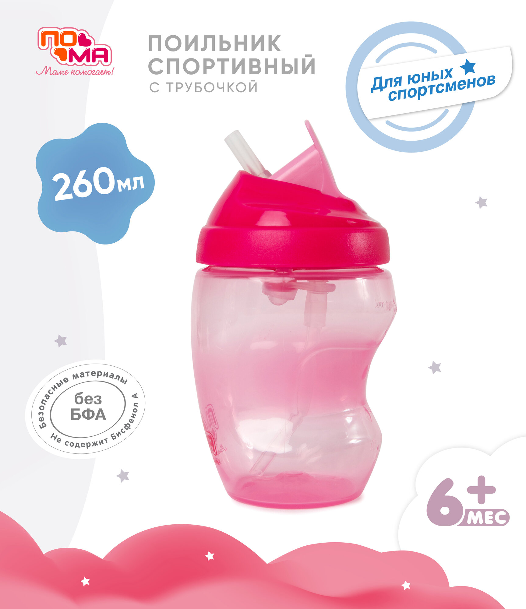 Поильник "Спортивный", 260 мл, 1 шт. (Полипропилен, Силикон), 12 мес+