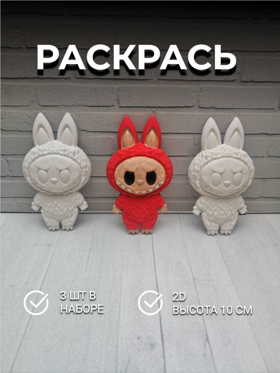 Фигурки для раскрашивания, 3 шт