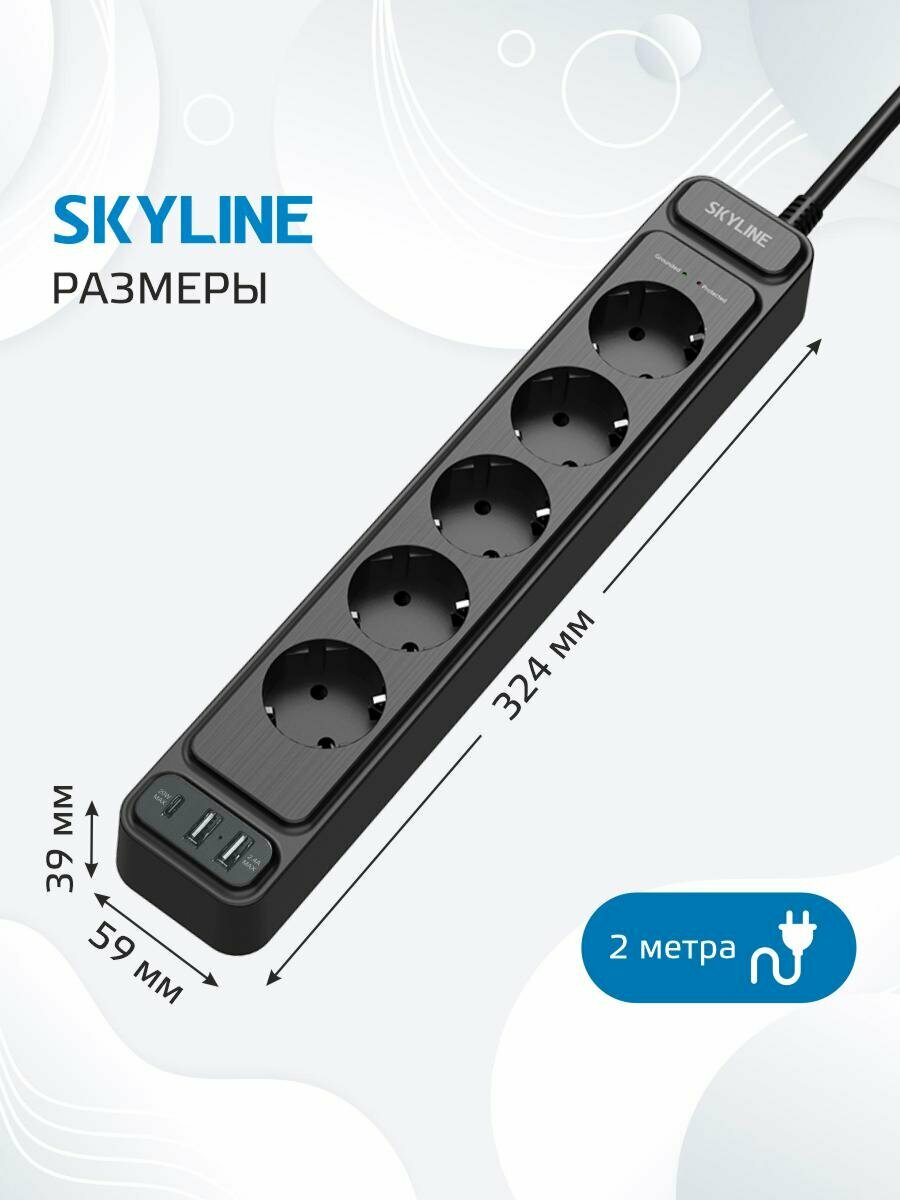 Сетевой фильтр SKYLINE USP-520, 5 розеток, 2 USB + 1 type-C, power delivery, кабель 2 метра, 4000 Вт, 16А, черный — фото 1