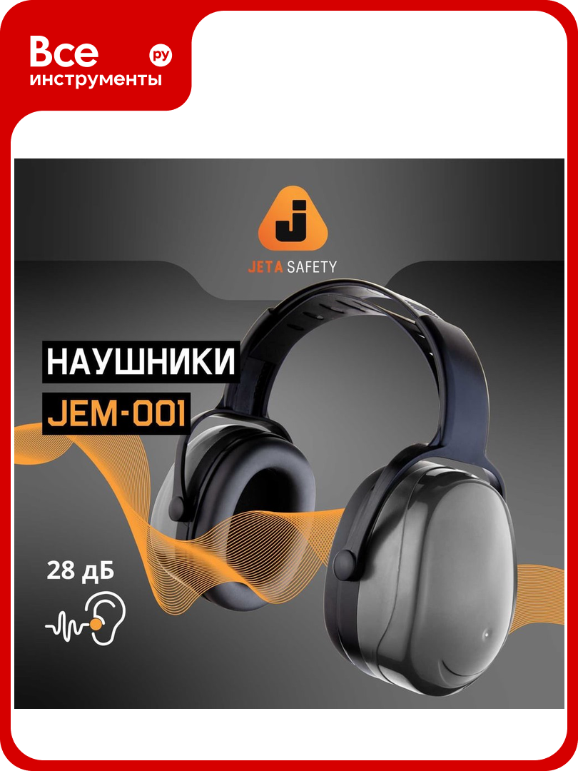 Противошумные наушники Jeta Safety Sonus Light 28 дБ серый JEM-001