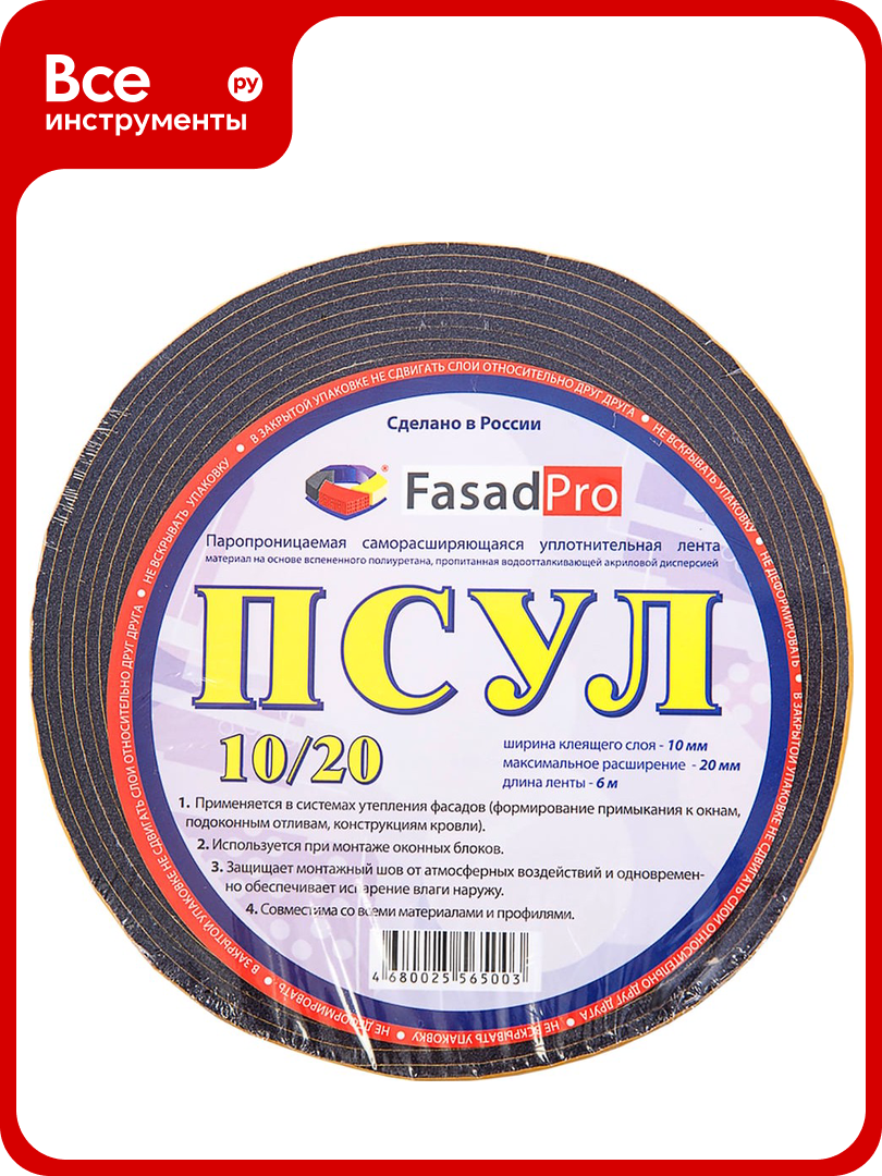 Паропроницаемая саморасширяющаяся уплотнительная лента FasadPro ПСУЛ 6 м, 10x20 мм 160206