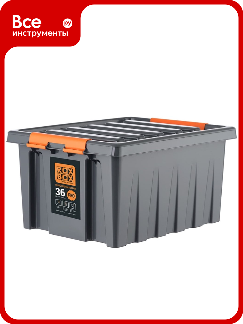 Ящик п/п Rox Box 500х390х255 мм с крышкой и клипсами PRO 36 л. цв. антрацит 25340