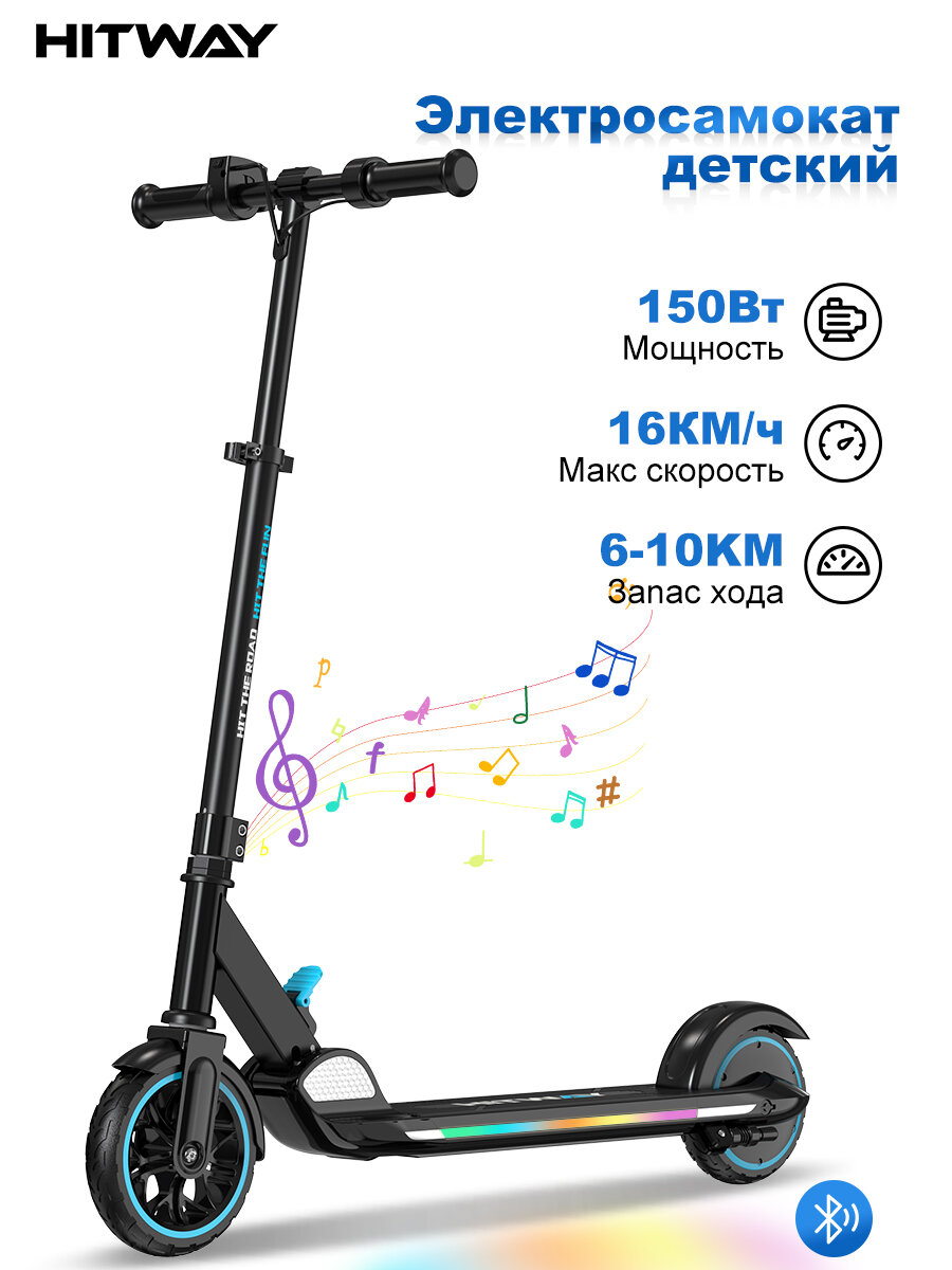 Электросамокат детский HITWAY Cамокат Электрический(Складной до 16 км/ч 150 Вт Bluetooth)