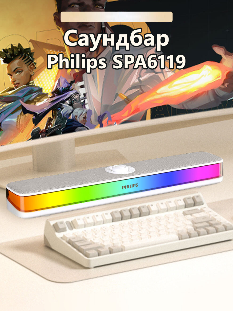 Саундбар Philips SPA6119 с RGB-подсветкой, Bluetooth 5.3, USB-C, белый