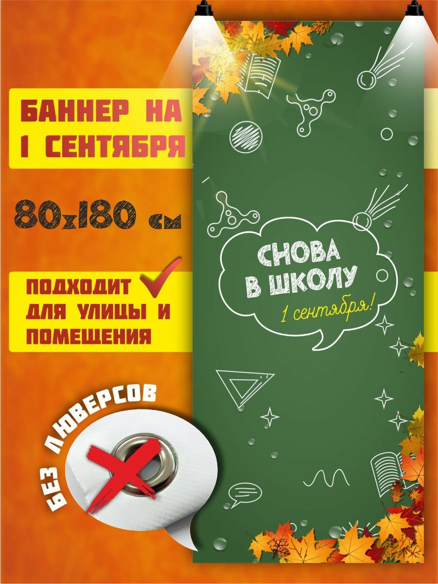 Баннер фотозона на 1 сентября 180 см х 80