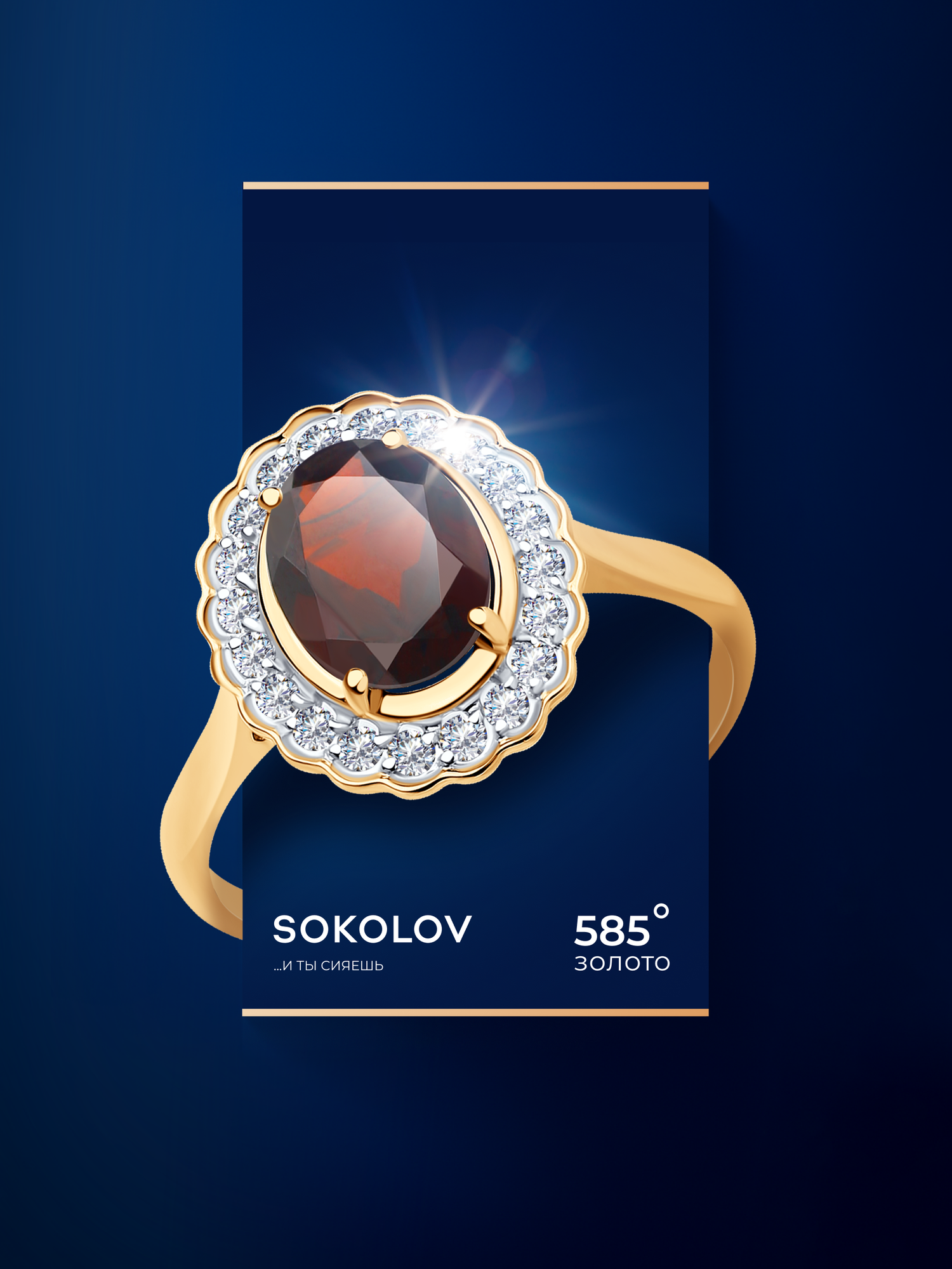 Кольцо SOKOLOV, красное золото, 585 проба, гранат, фианит