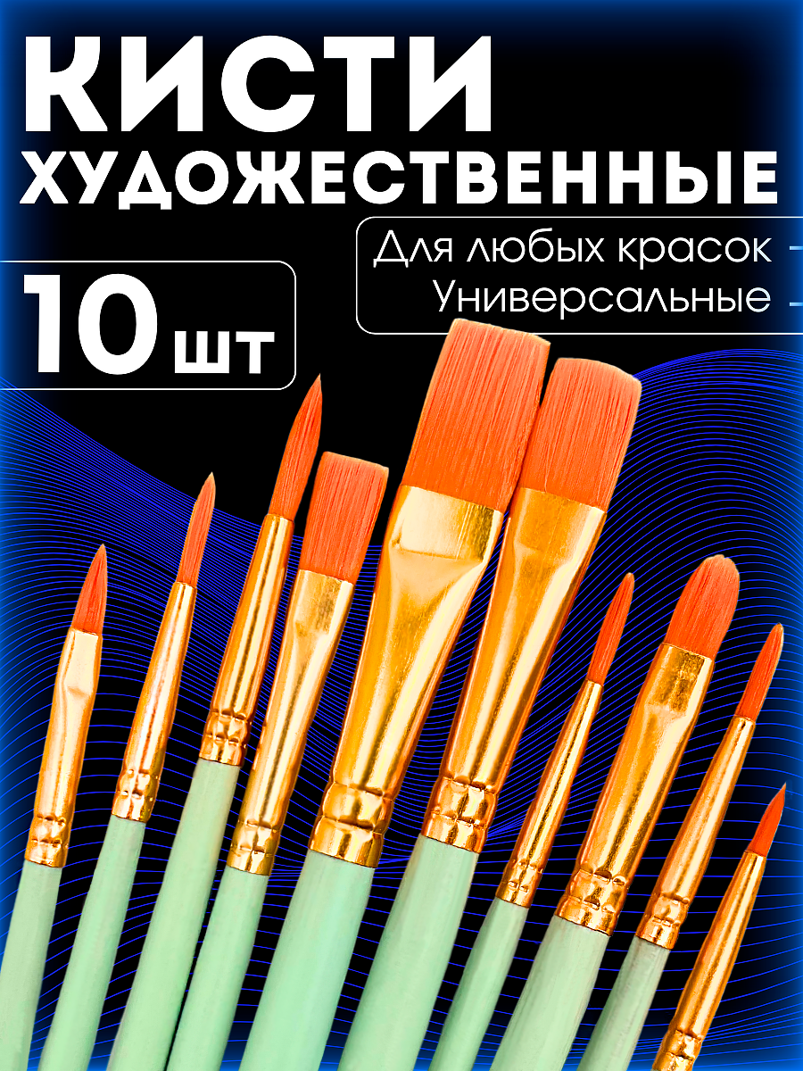 Кисти для рисования художественные набор 10 шт для школы, мятный