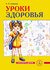 Уроки здоровья. 2 класс. Конспекты уроков