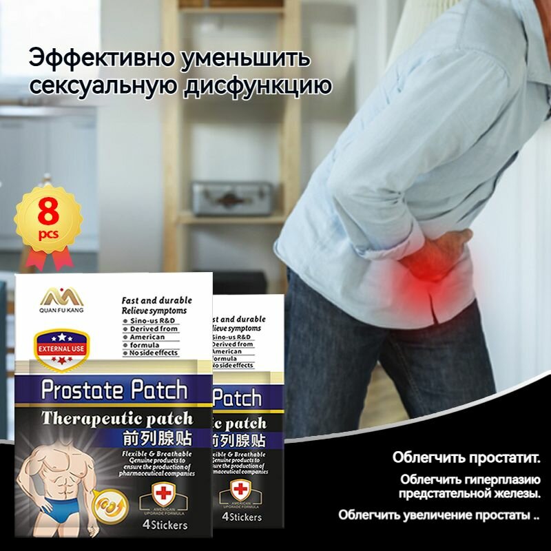 Изображение Американский пластырь от простатита, для профилактики и снижения симптомов простатита, аденомы,8 шт
