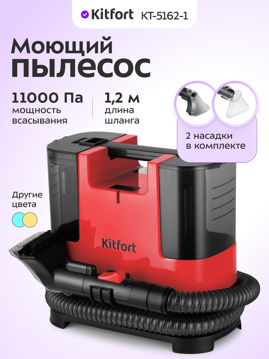 Моющий пылесос Kitfort КТ-5162-1 черно-малиновый