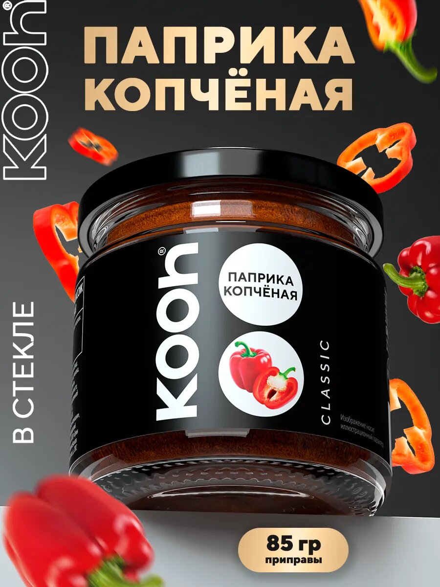 Приправа Kooh Паприка копченая молотая для курицы, мяса, картофеля, натуральная, 85 г