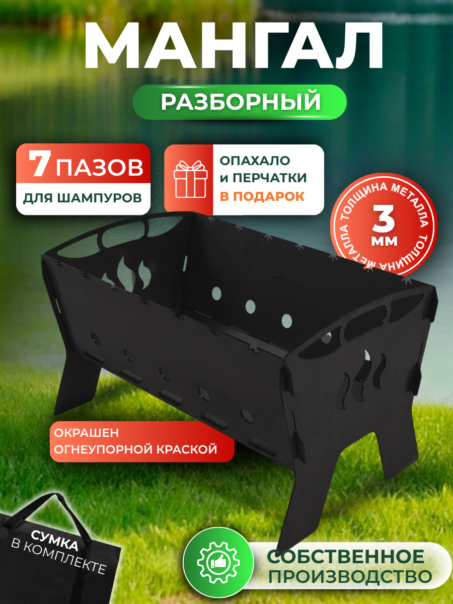 Мангал разборный 