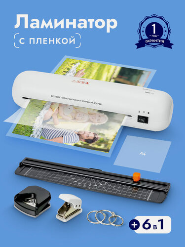 Изображение товара Ламинатор бумаги гелеос ЛМA4Мини набор 6 в 1 (ламинатор, резак, обрезчик углов, дырокол, кольца для бумаги, пленка)