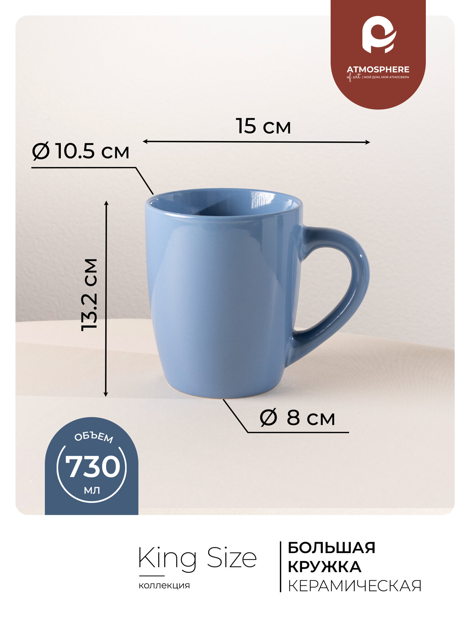 Кружка керамическая Atmosphere of Art "King Size" / 730мл/ голубой