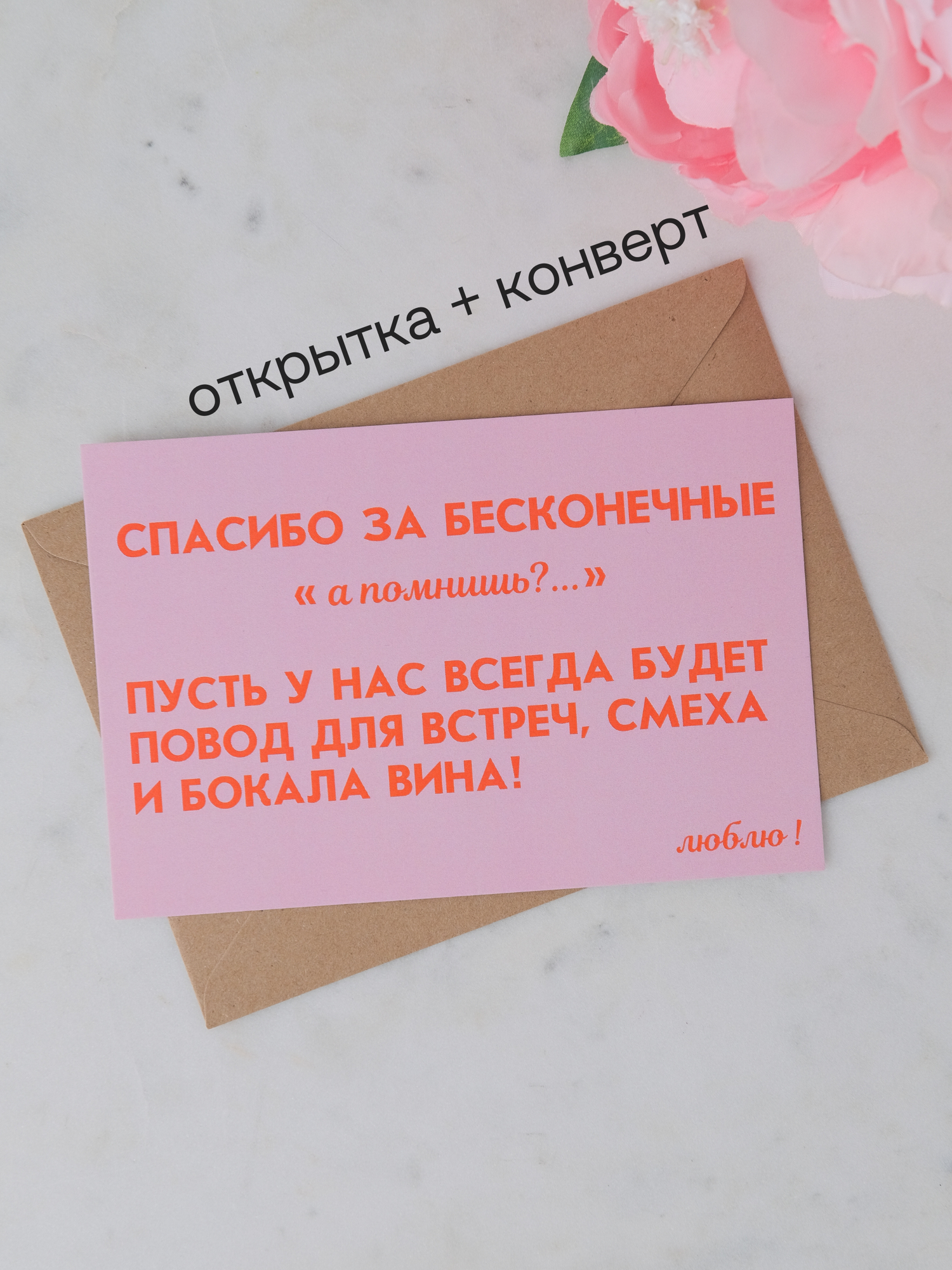 Открытка Udivitti "Для подруги", розовая, с конвертом, 10x15 см