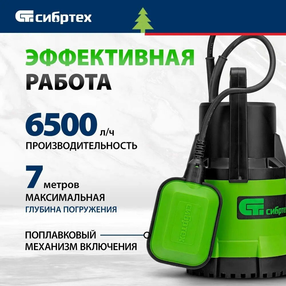 Дренажный насос для чистой воды СДН500-5 500 Вт напор 8 м 8000 л/ч Сибртех 97262