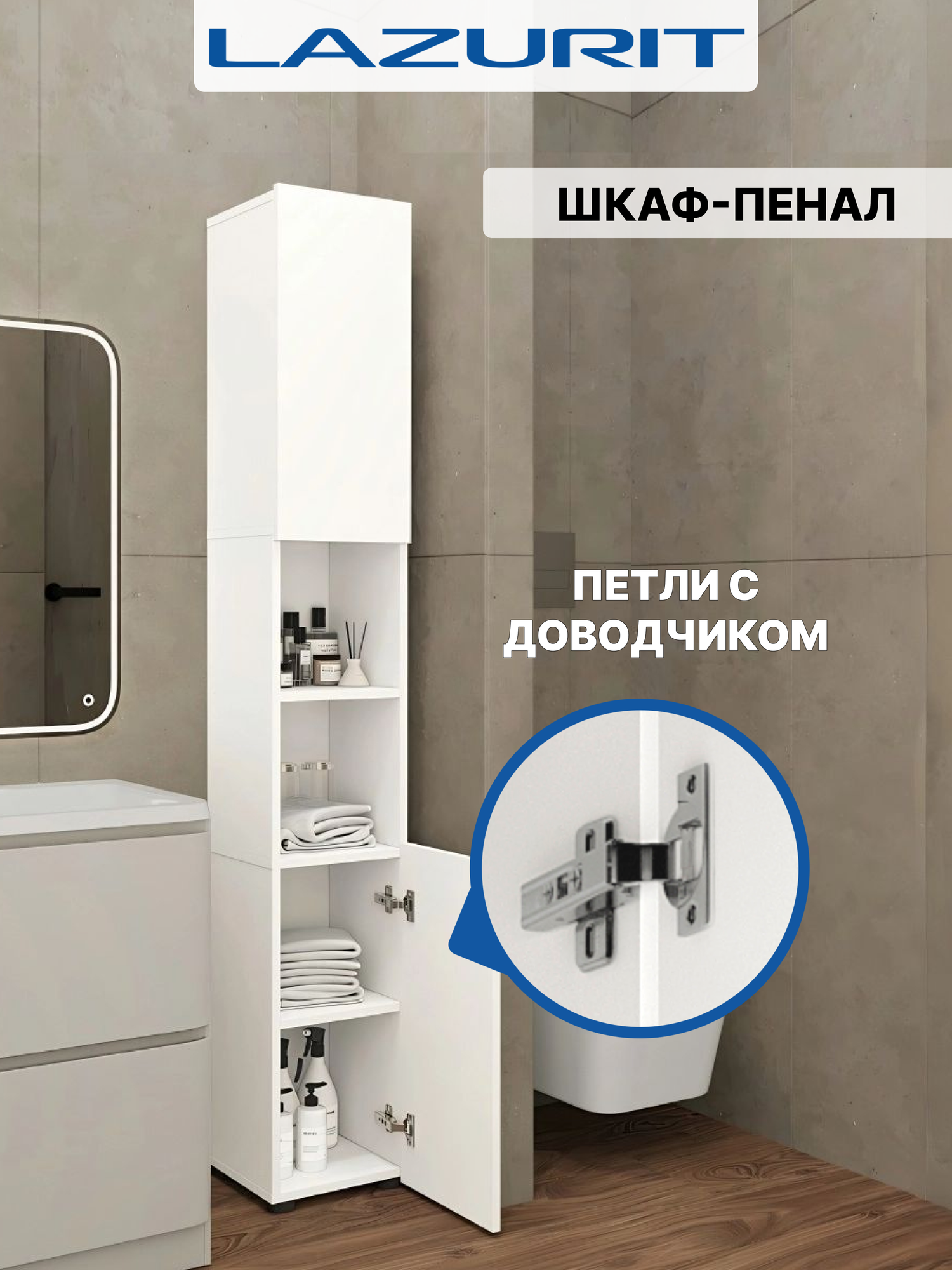 Шкаф пенал с полками Lazurit Эльбрус в ванную прихожую с распашными дверцами узкий высокий напольный белый 179х28 см