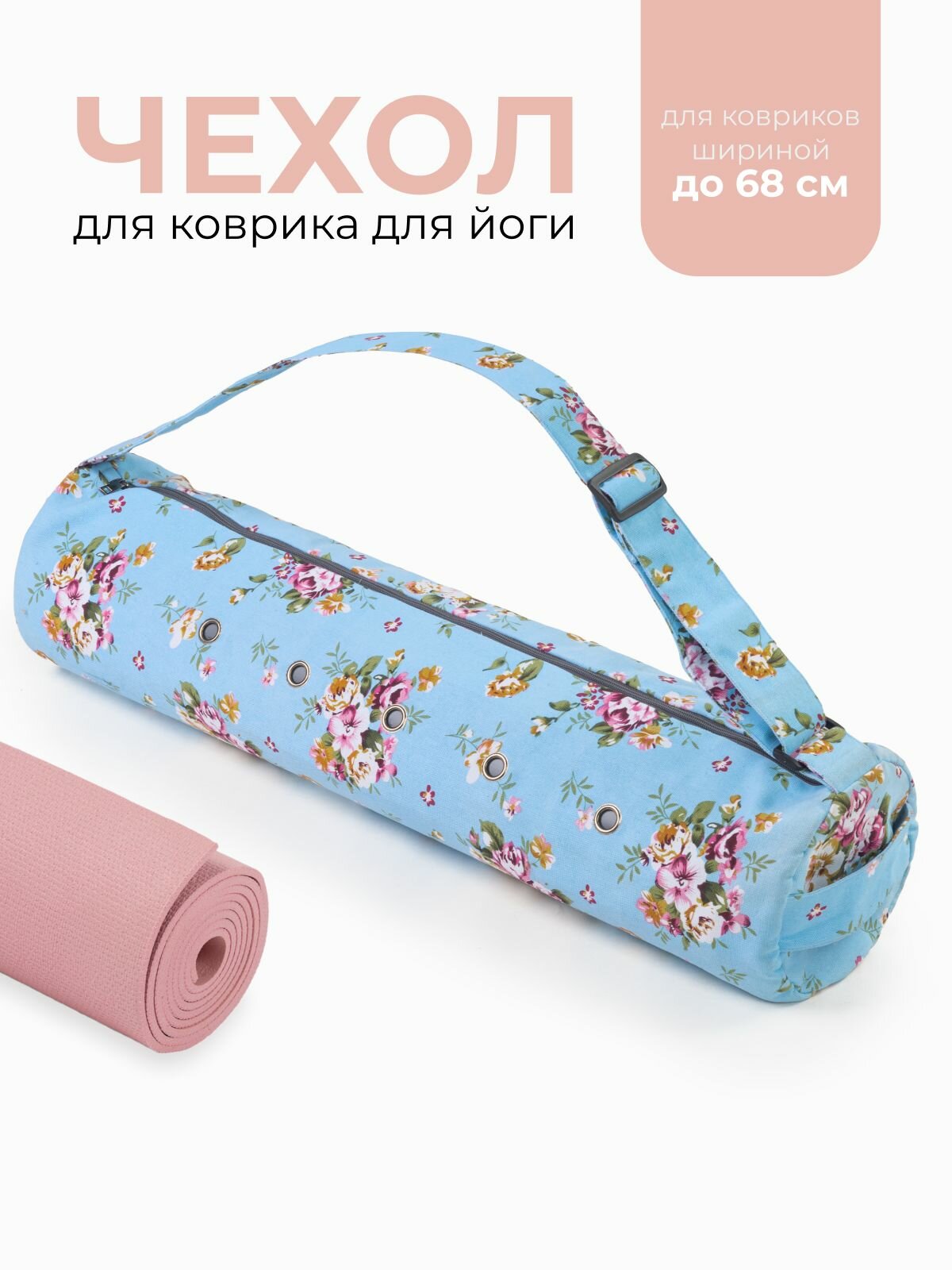Сумка чехол для коврика для йоги, iyogasports, Роза на голубом