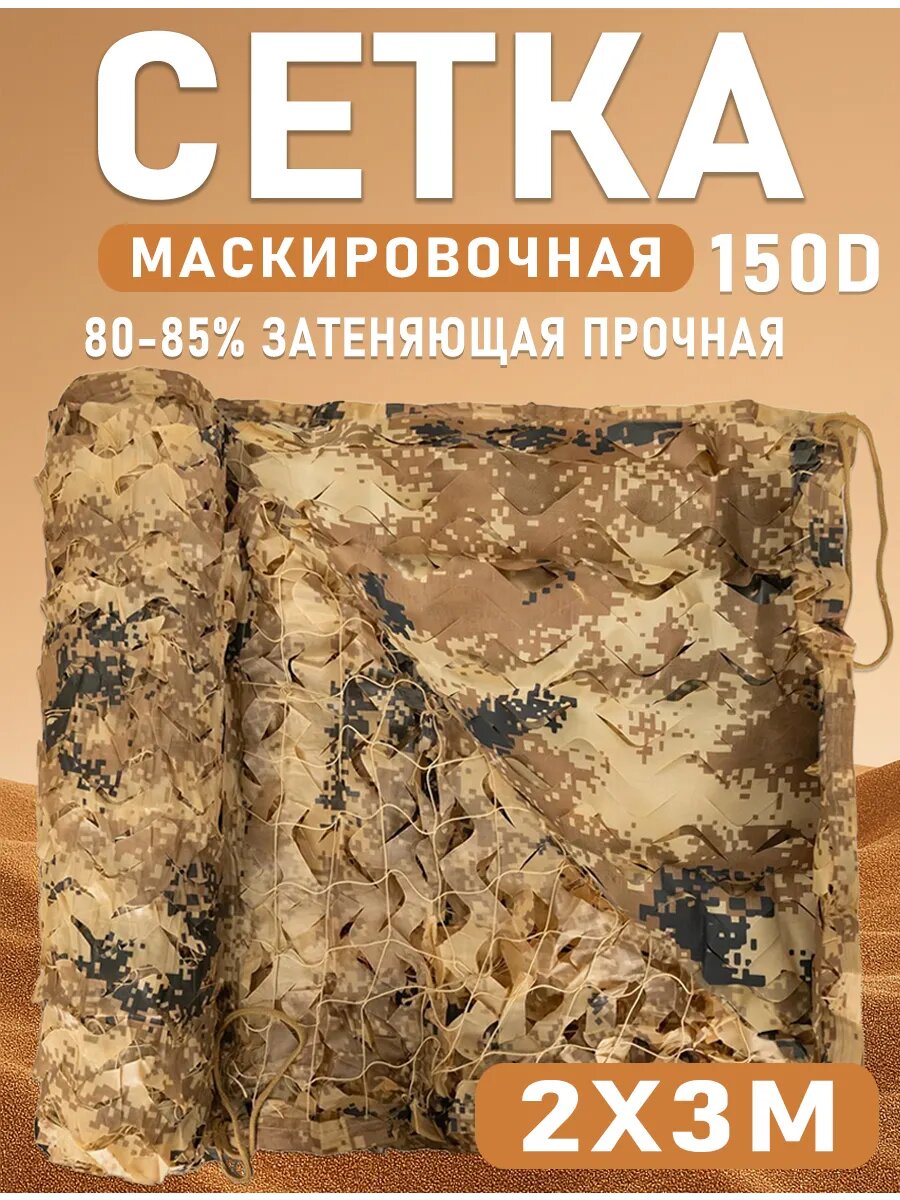 Наружная нейлоновая камуфляжная солнцезащитная сетка 3 * 2 м цвета хаки
