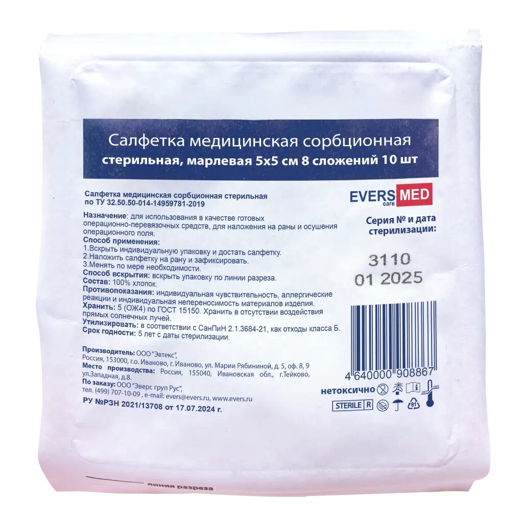 Салфетки медицинские сорбционные стерильные Evers Med 5 x 5 см 10 шт