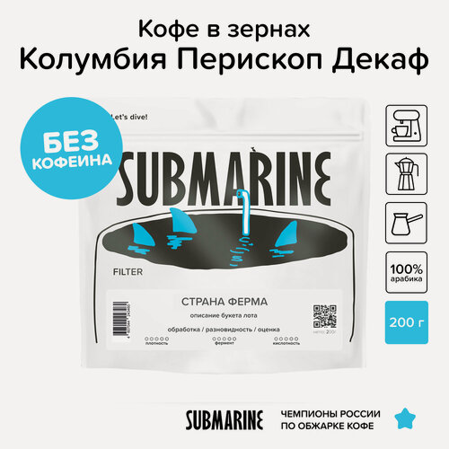 Изображение товара Кофе в зернах Колумбия Перископ Декаф, фильтр 200 гр, 100% арабика