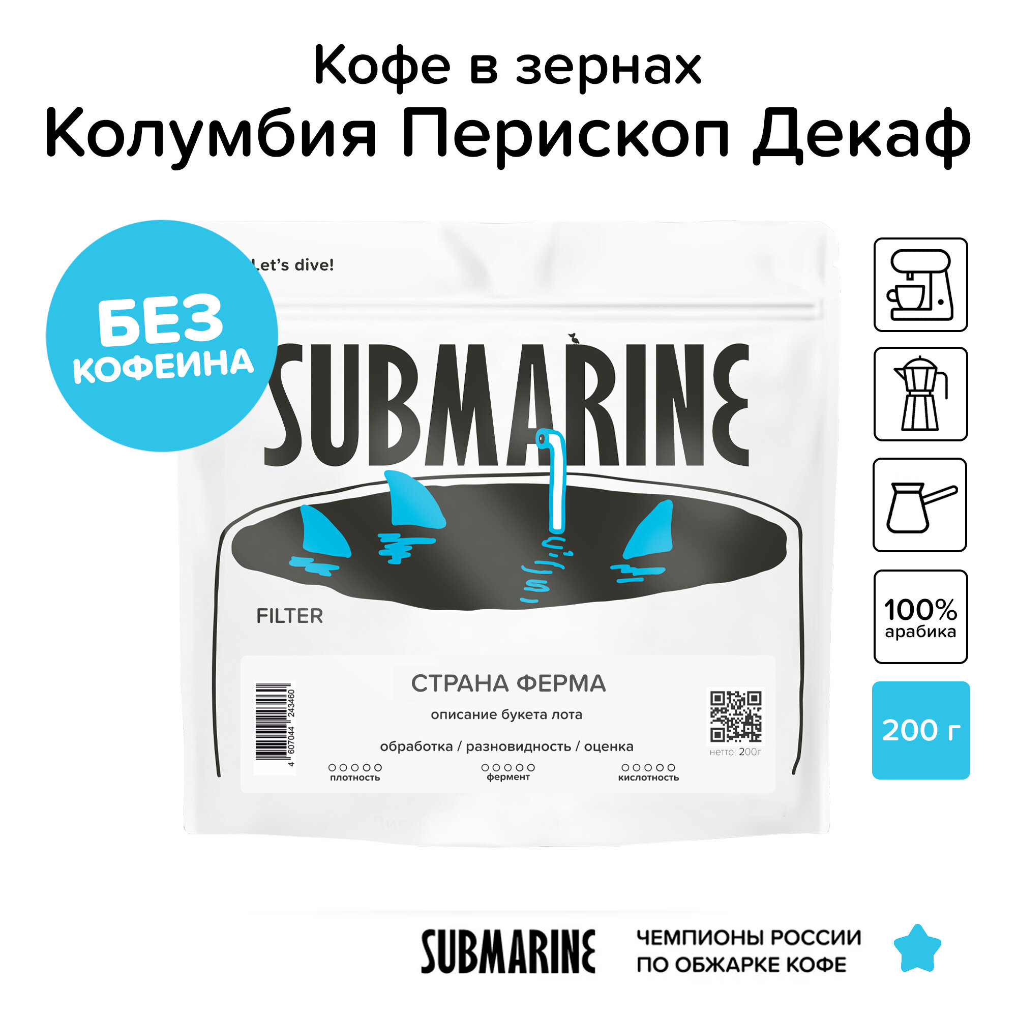 Кофе в зернах Колумбия Перископ Декаф  фильтр 200 гр  100  арабика