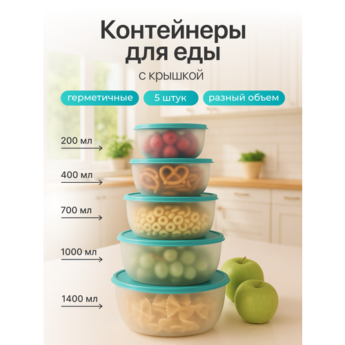 фото Контейнер для еды редда, набор контейнеров с крышками, герметичный, ланч-бокс, бирюзовый, 5 штук be:plast