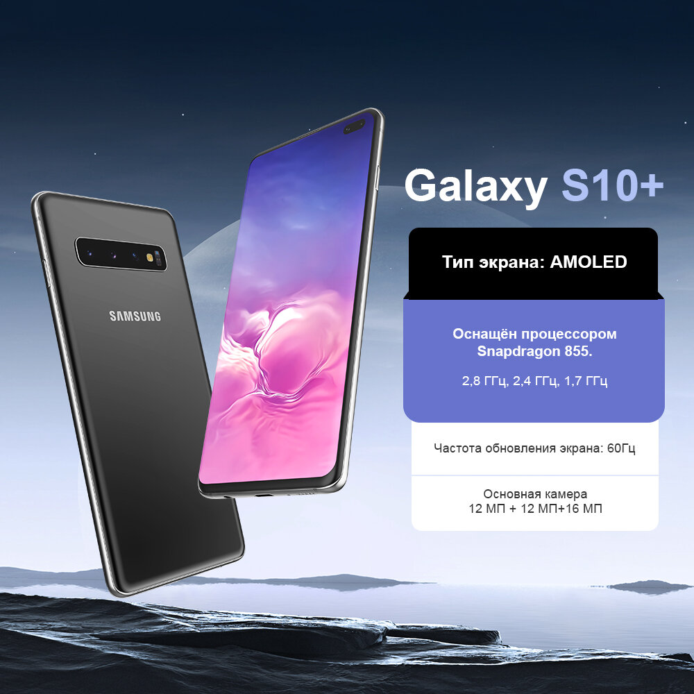 Samsung Galaxy S10+ 8/128GB смартфон, 2 nano SIM-карты, черный