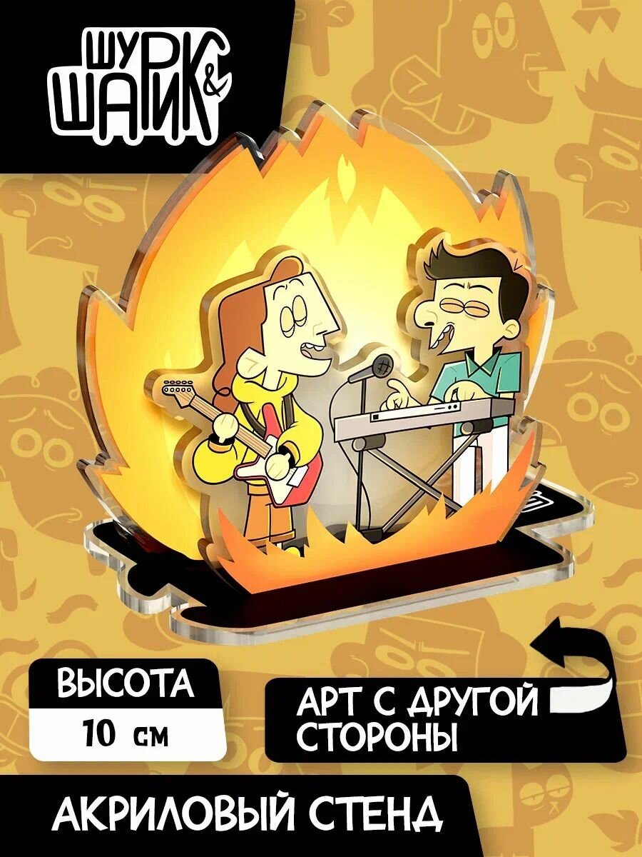 Акриловая фигурка ШуШарик: ну ПЖ). Шурик и Шарик (Официальная продукция)