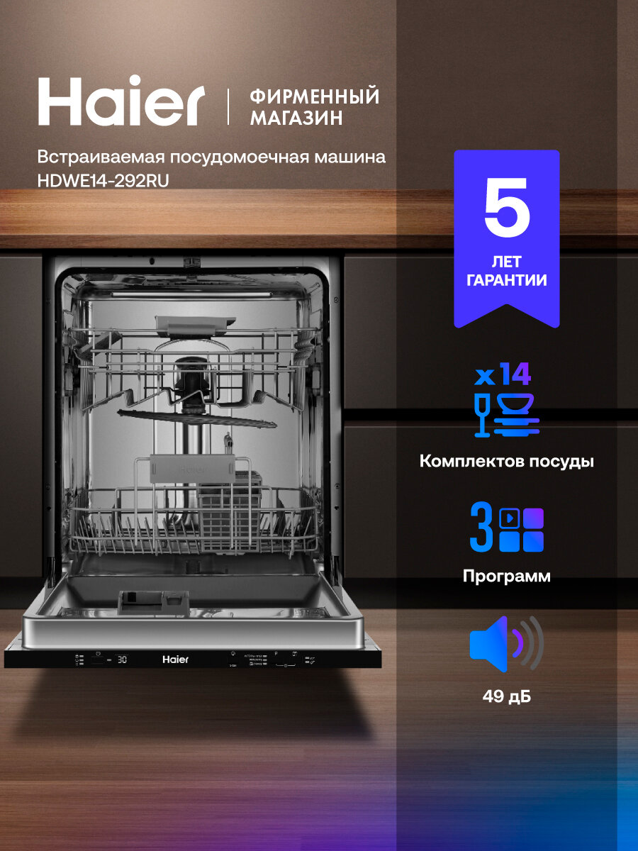 Встраиваемая посудомоечная машина HAIER HDWE14-292RU серебристая