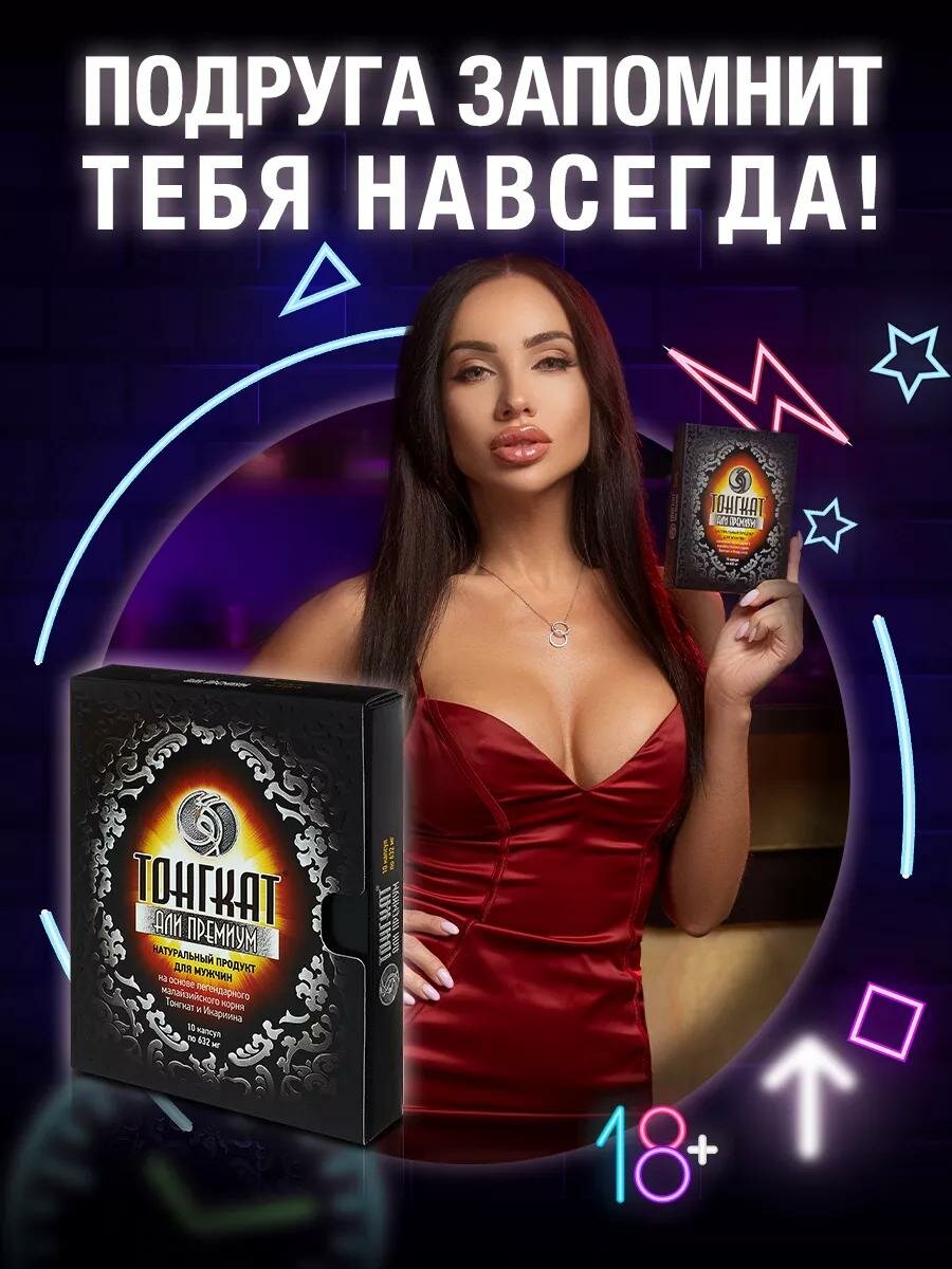 Тонгкат Али Платинум – эффективный препарат для устойчивой эрекции 5+5 капсул