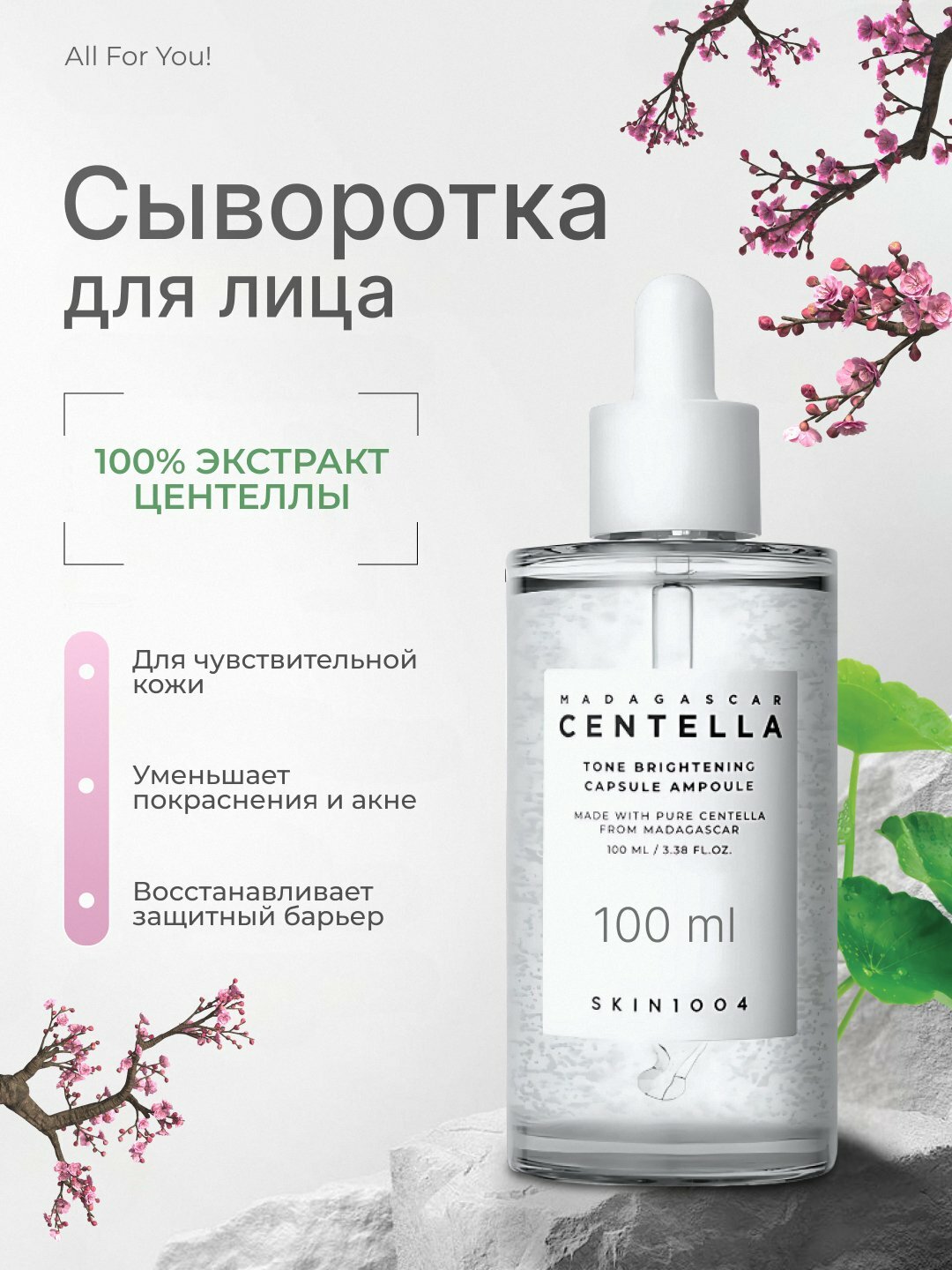 Осветляющая сыворотка SKIN1004 Madagascar Centella Tone Brightening Capsule Ampoule, 50 мл
