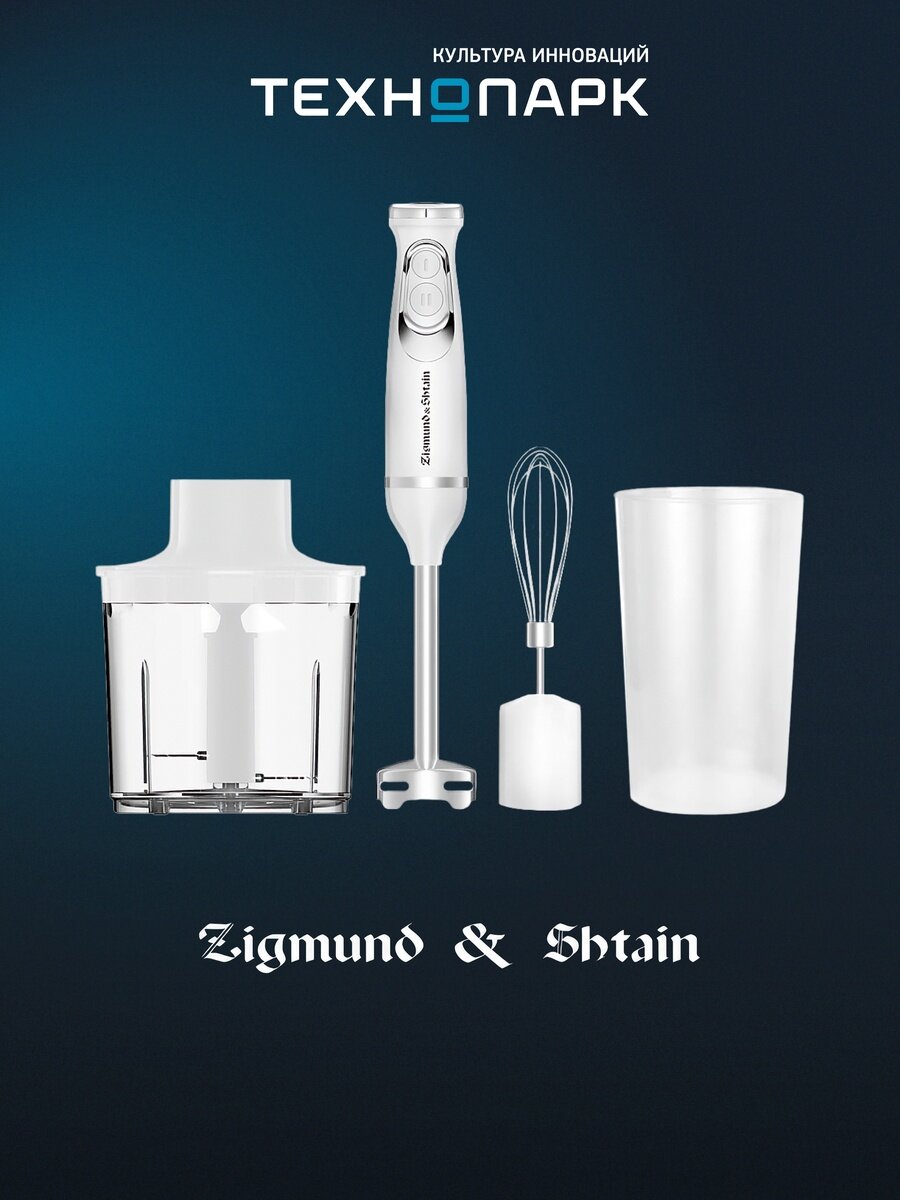 Блендер Zigmund Shtain BH-244 M