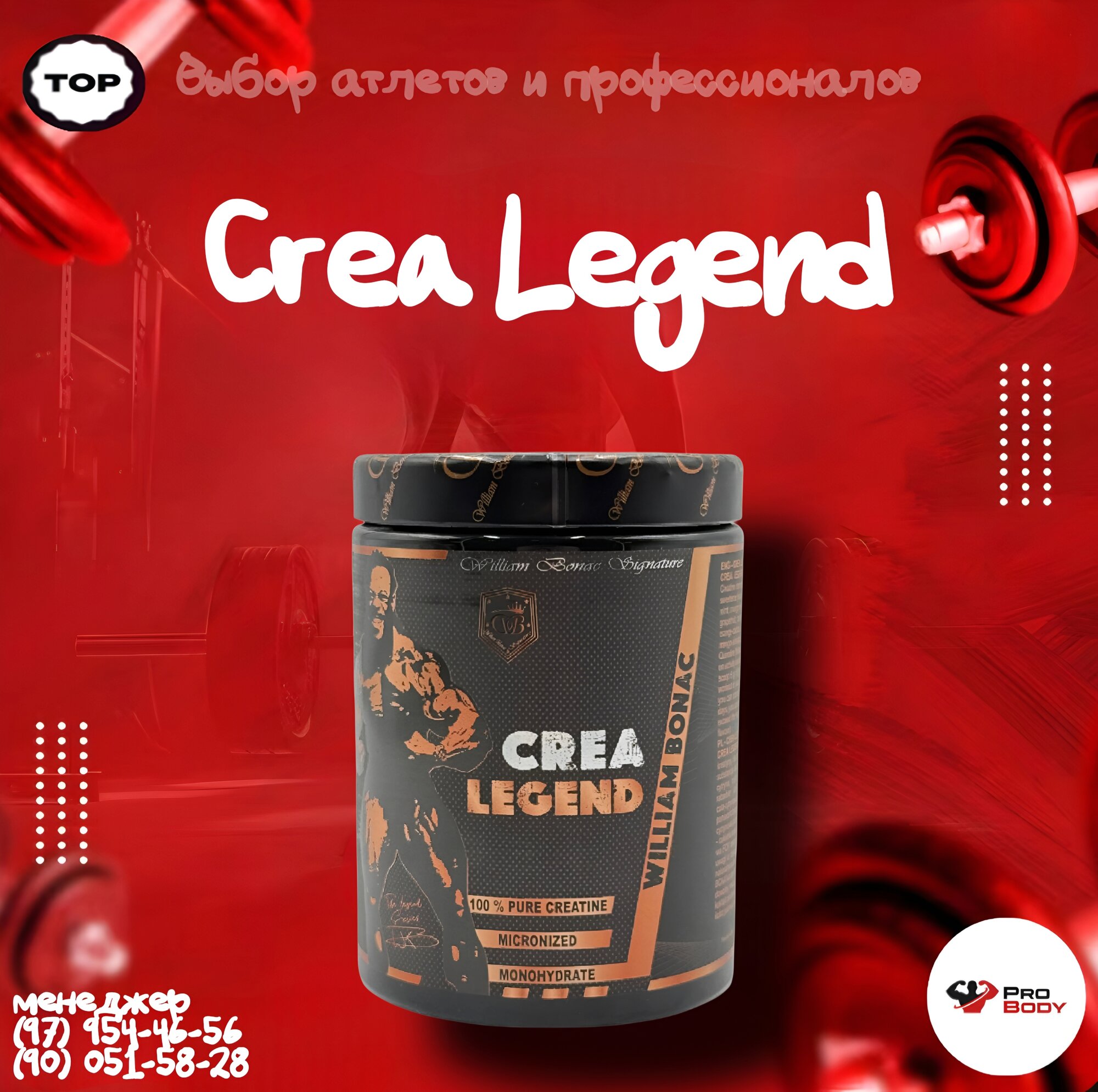 Креатин William Bonac "CREA LEGEND", моногидрат, порошок, 300 gr, без вкуса
