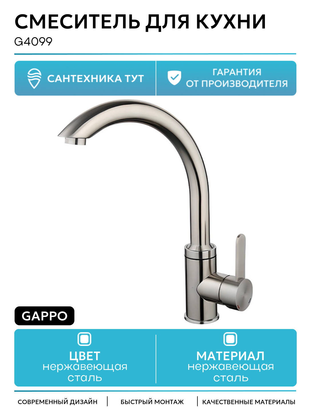 Смеситель для кухни Gappo G4099 Нержавеющая сталь