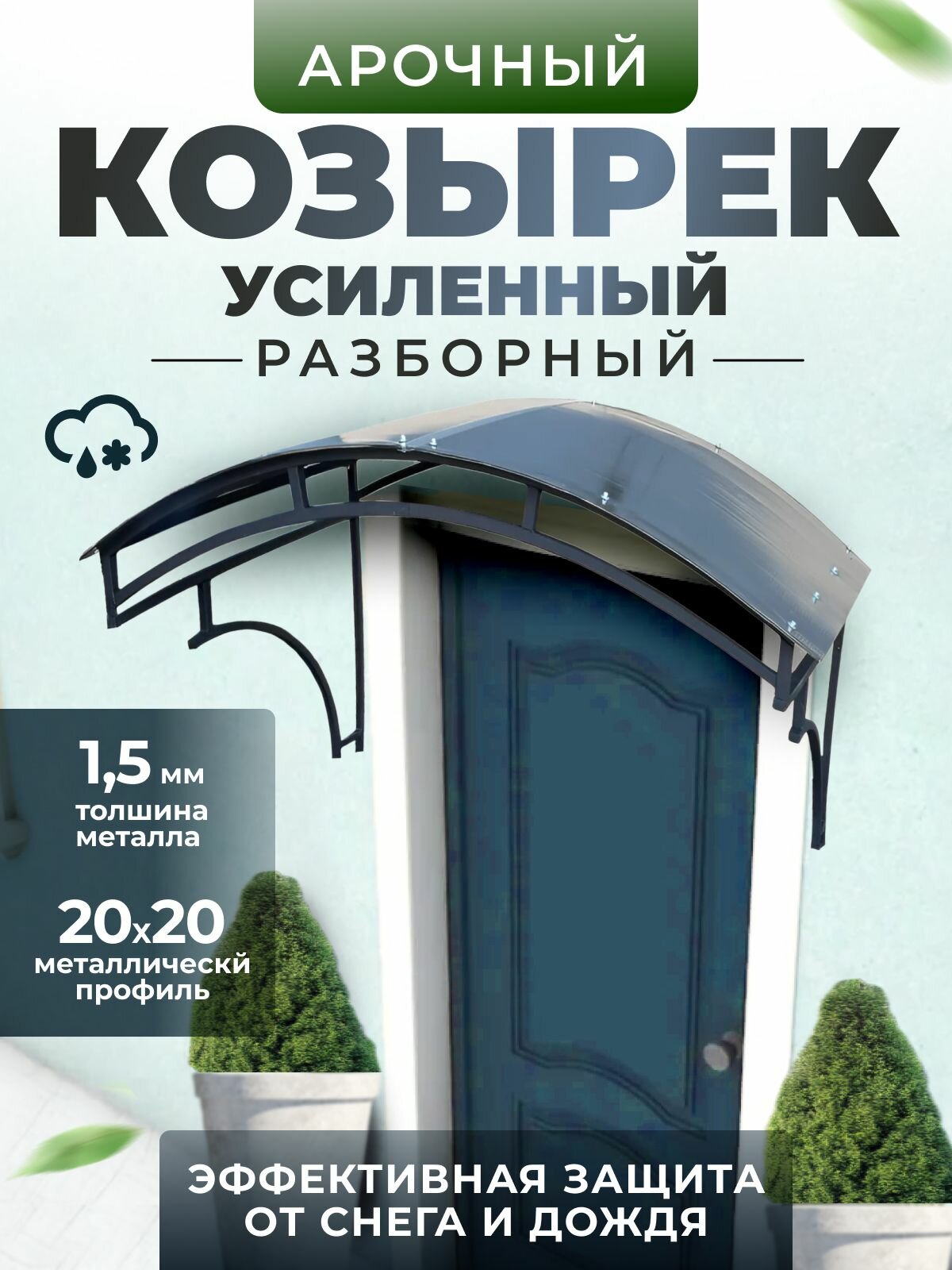 Козырек над крыльцом