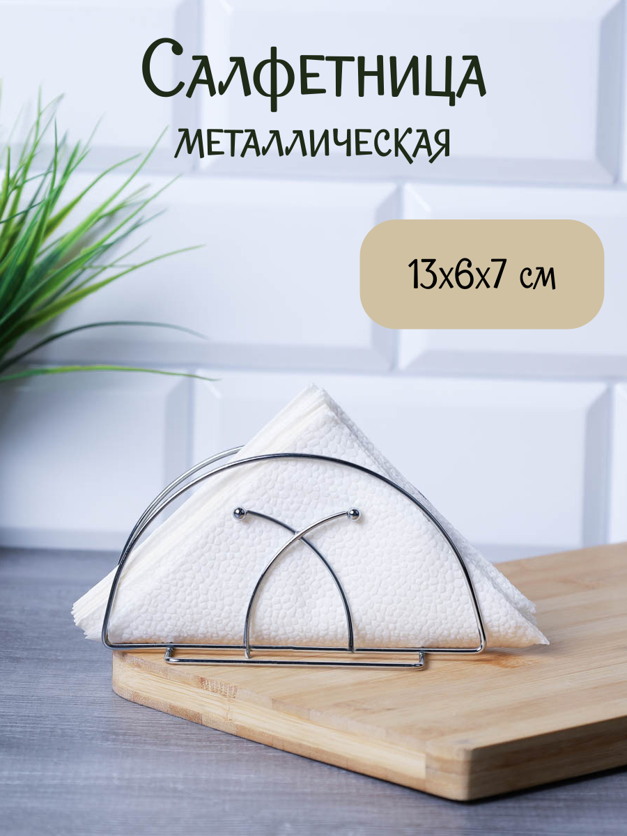 Салфетница металлическая 145х6х75 см подставка под салфетки