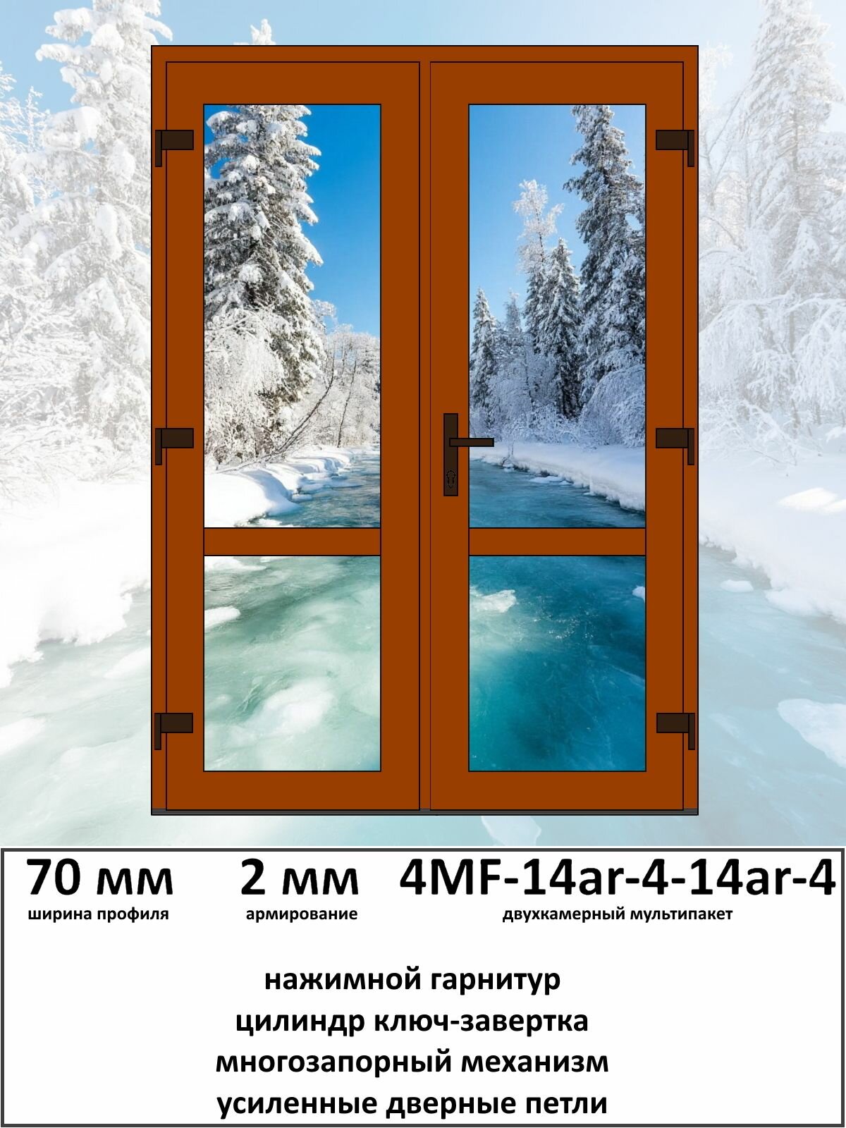 Входная штульповая дверь ПВХ (Ширина х Высота) 1200х2100 Melke 70 мм правая поворотная 2-х камерный мультипакет цвет с 2 сторон Золотой дуб ключ-заверка многозапорный замок