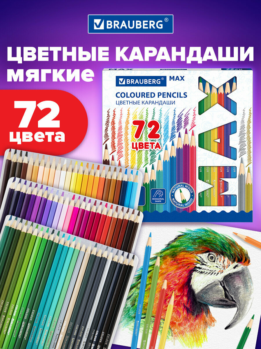 Карандаши деревянные цветные для рисования супермягкие яркие Brauberg Max, 72 цвета, шестигранные, грифель 3,3 мм, натуральное дерево, 181861