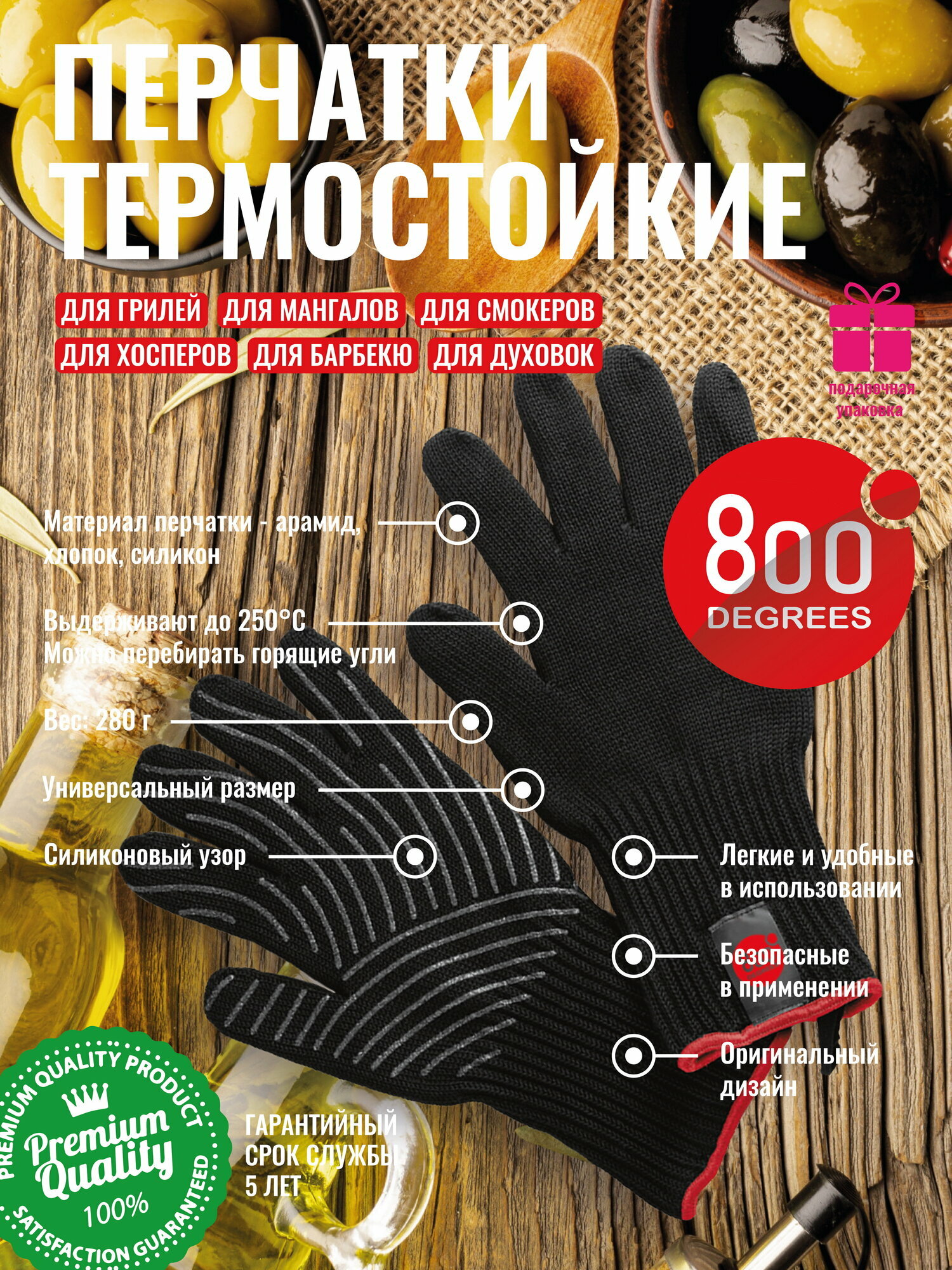 Перчатки термостойкие из кевлара 800 Degrees (для гриля и барбекю)