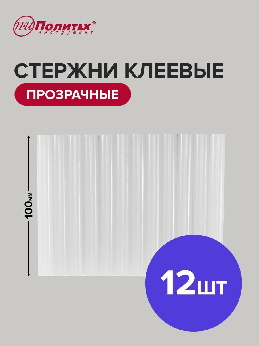 Стержни для клеевого пистолета 11 мм* 10 см 12 шт Политех Инструмент