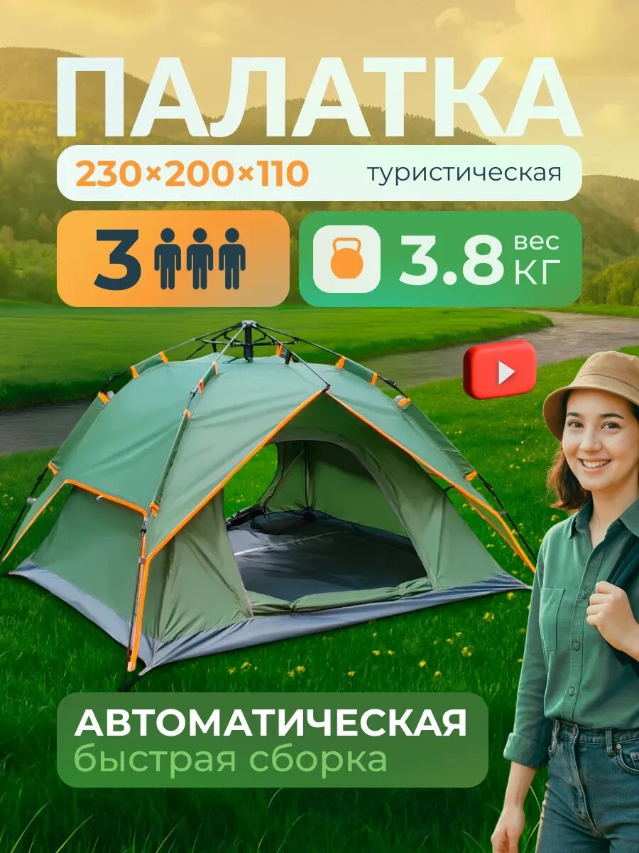 Палатка Автоматическая 3-местная 1669, светло-зеленая, серая, противомоскитные сетки