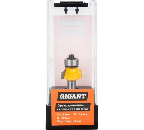 Фреза кромочно калевочная D19 мм H10 мм R3.2 мм хвостовик 8 мм Gigant GC-0003