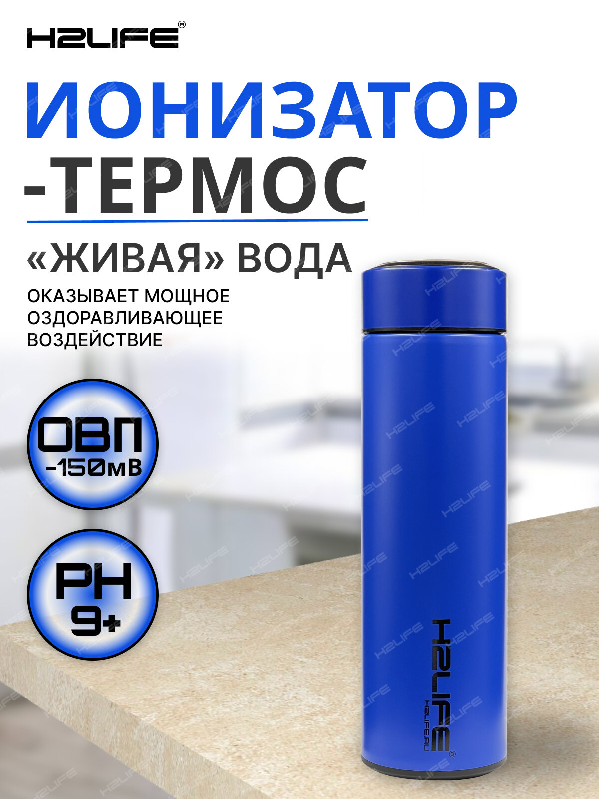 Активатор воды, фильтр для воды , ионизатор, бутылка для воды, 0.4л