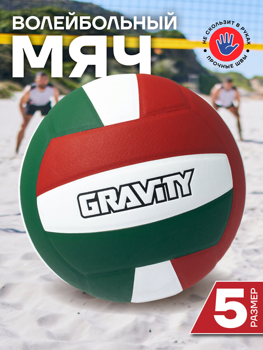 Волейбольный мяч Gravity, соревновательный, влагопоглащающий полиуретан, оранжево-зеленый