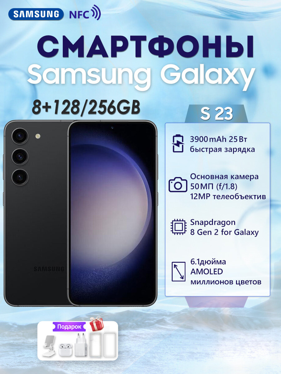 Смартфон Samsung S23, NFC, 6.1", 3900мАч, 8ГБ/256ГБ, Android, черный