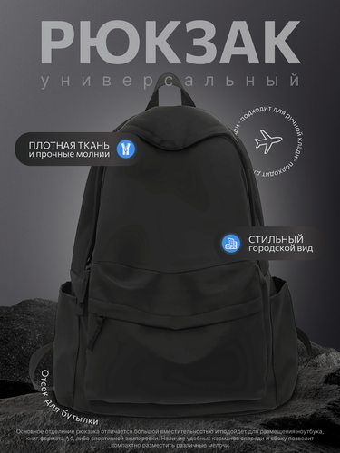 Изображение товара Рюкзак мужской, женский, черный, спортивный, городской, школьный, для тренировок и ноутбука, ткань